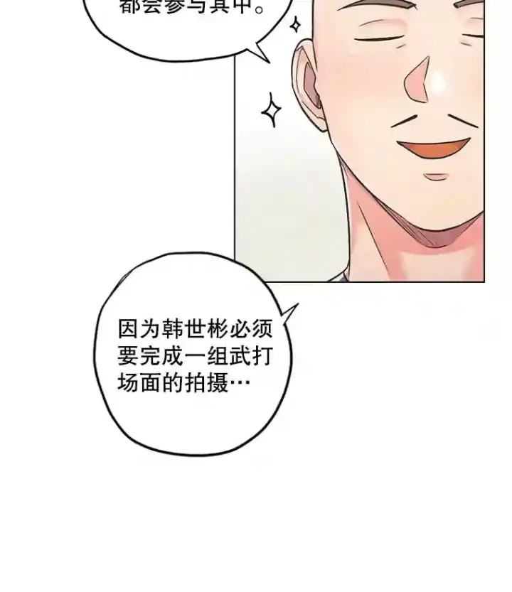《天生巨星》21.遇见韩世彬图17