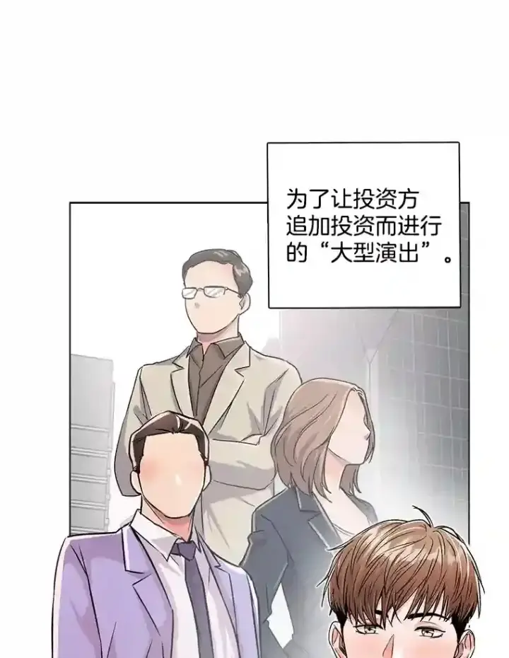 《天生巨星》21.遇见韩世彬图22