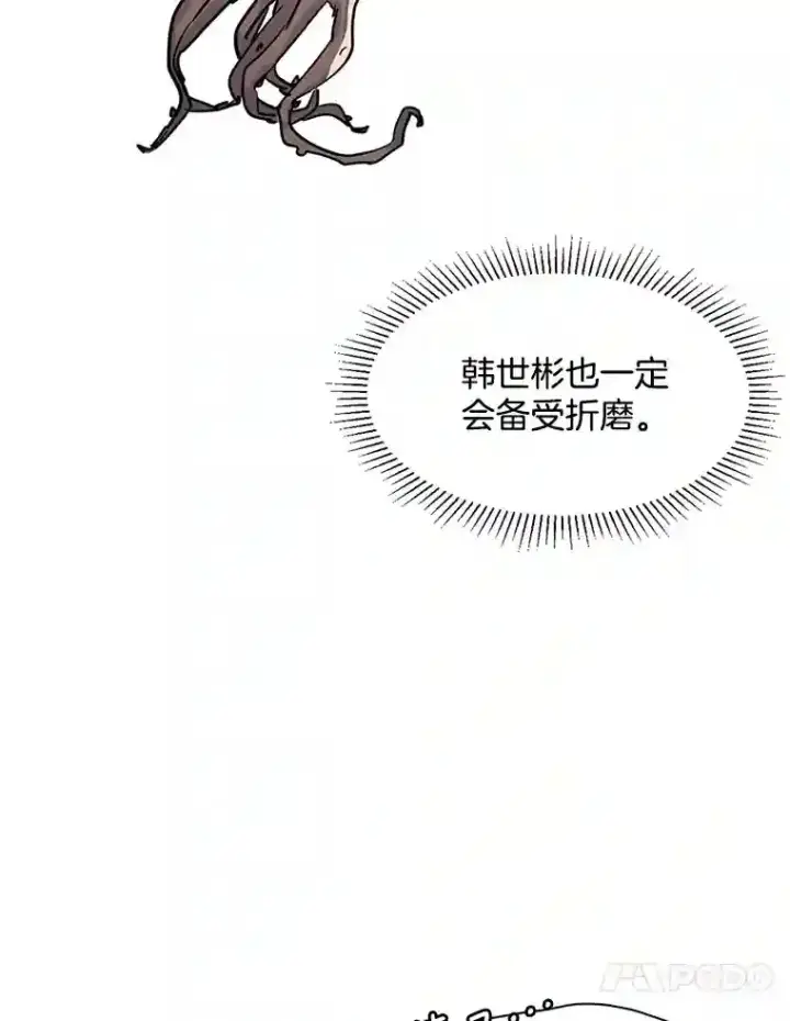 《天生巨星》21.遇见韩世彬图26