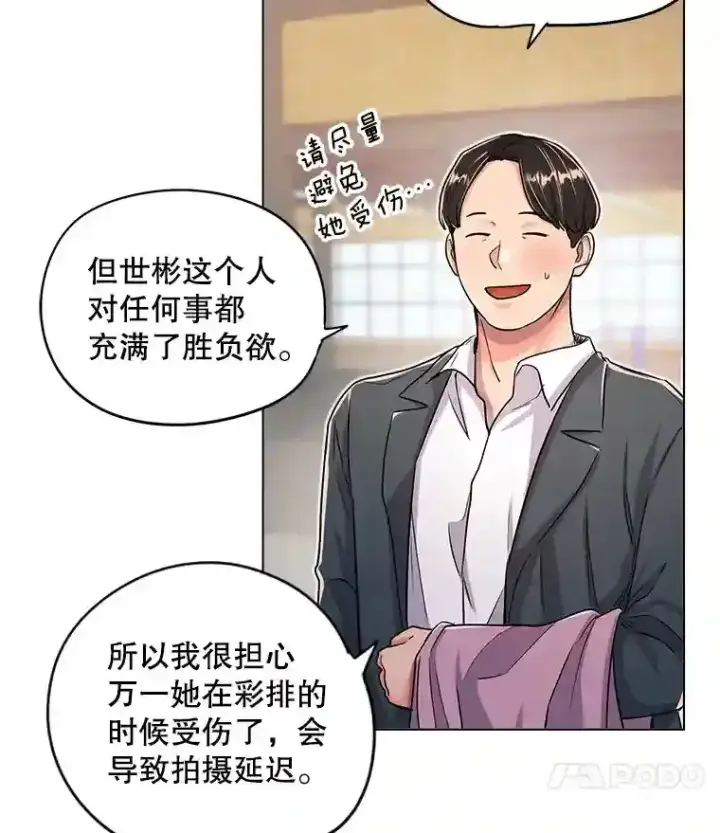 《天生巨星》21.遇见韩世彬图59