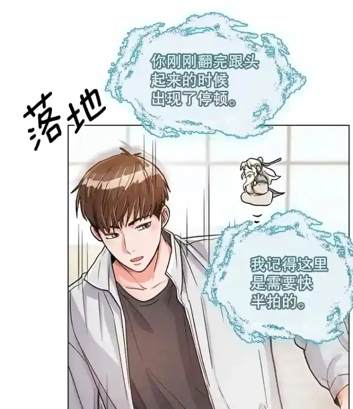 《天生巨星》21.遇见韩世彬图84
