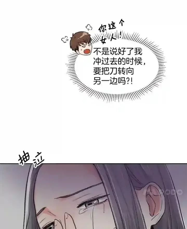 《天生巨星》22.韩世彬的报复图117