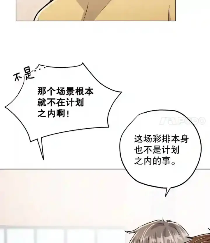 《天生巨星》22.韩世彬的报复图20