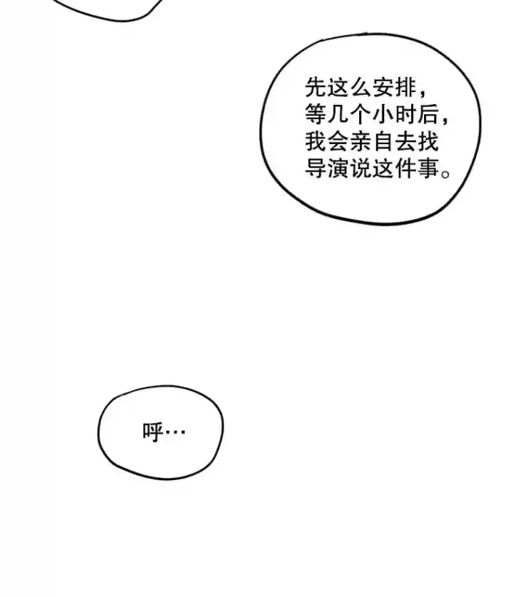 《天生巨星》22.韩世彬的报复图22