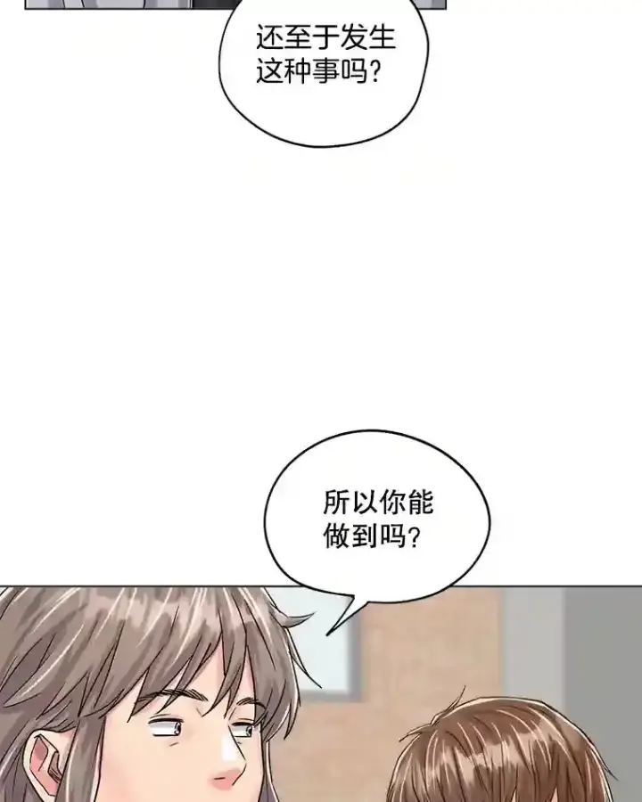 《天生巨星》22.韩世彬的报复图30