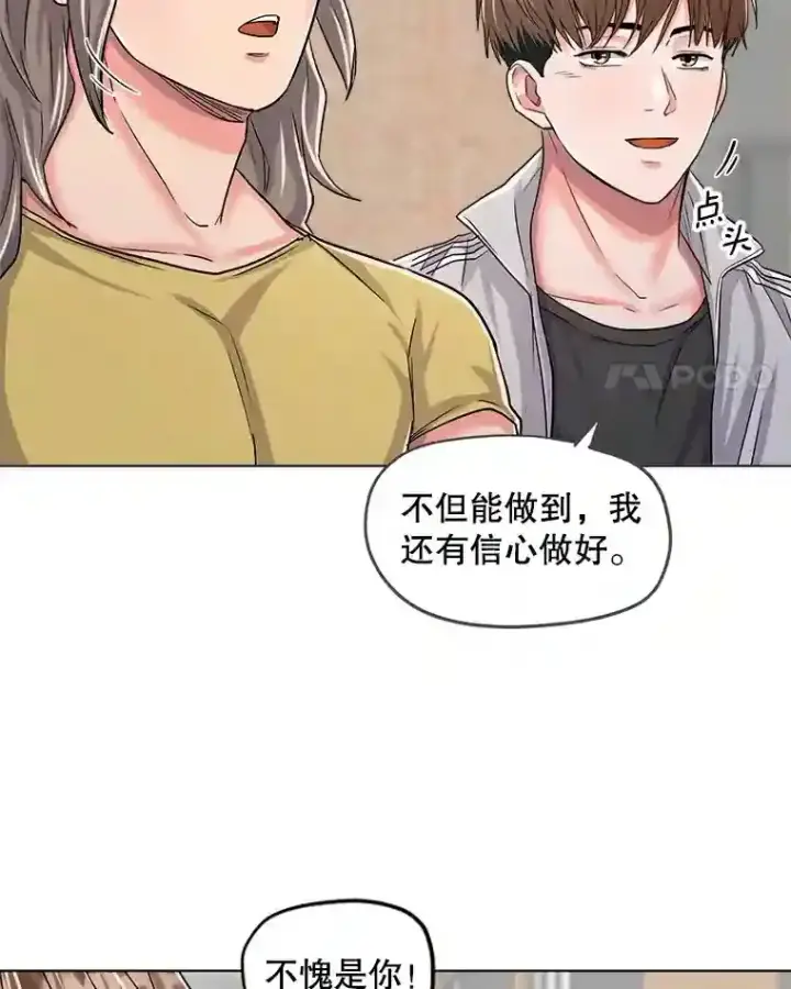 《天生巨星》22.韩世彬的报复图31