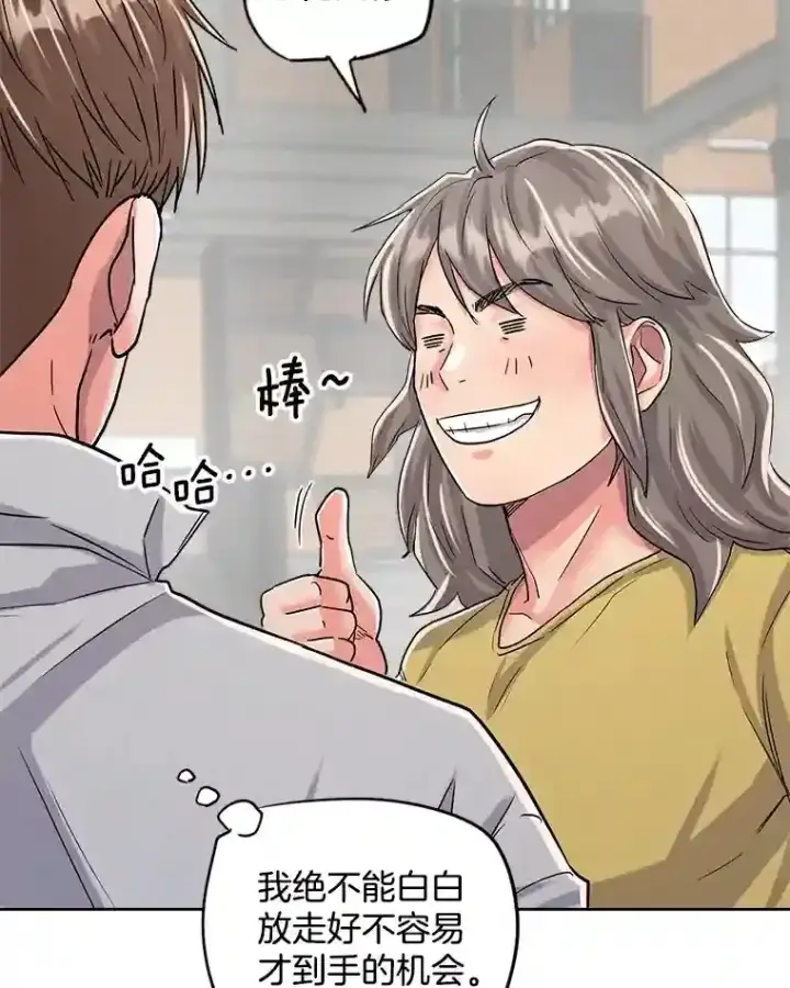 《天生巨星》22.韩世彬的报复图32