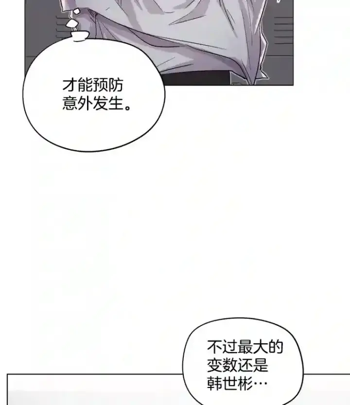 《天生巨星》22.韩世彬的报复图40