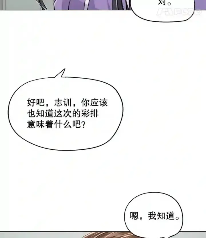 《天生巨星》22.韩世彬的报复图49