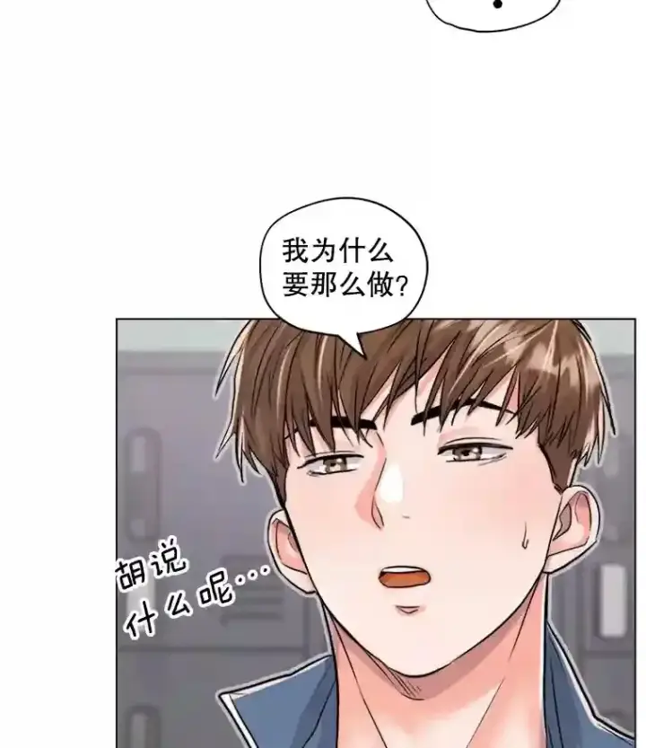 《天生巨星》22.韩世彬的报复图53