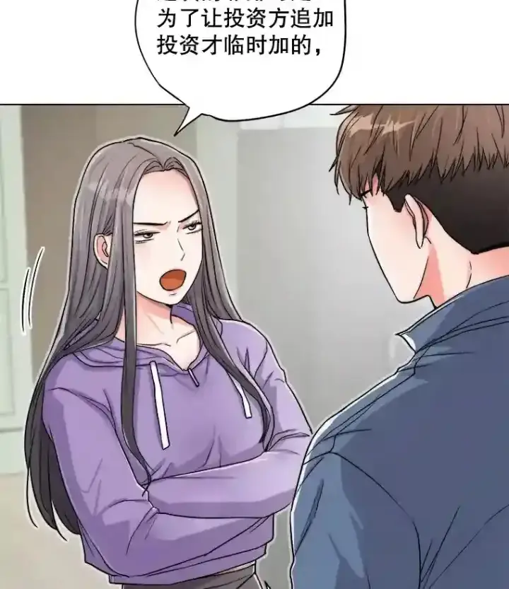《天生巨星》22.韩世彬的报复图55