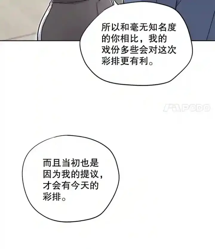 《天生巨星》22.韩世彬的报复图56
