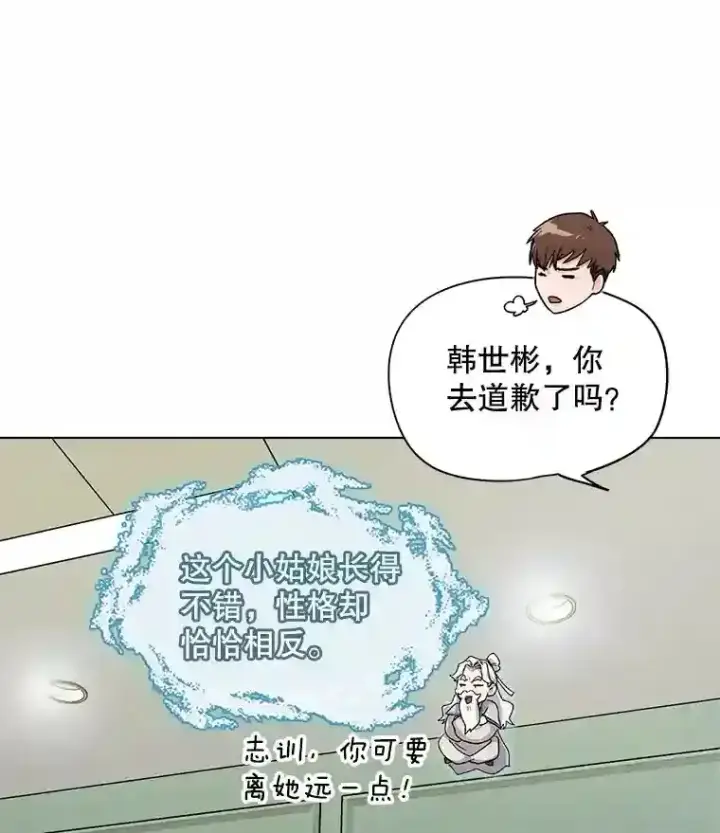 《天生巨星》22.韩世彬的报复图61