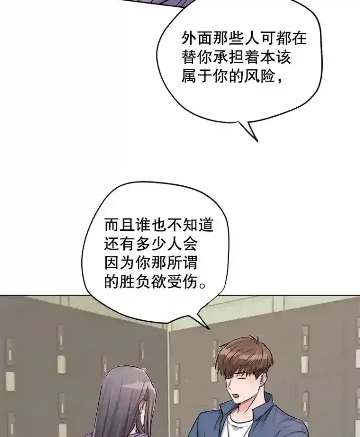 《天生巨星》22.韩世彬的报复图65