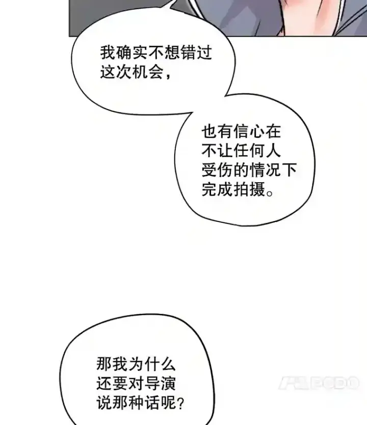 《天生巨星》22.韩世彬的报复图70