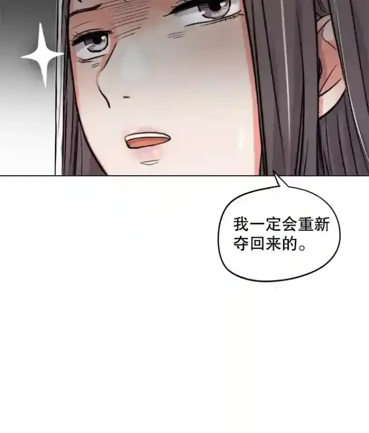 《天生巨星》22.韩世彬的报复图79