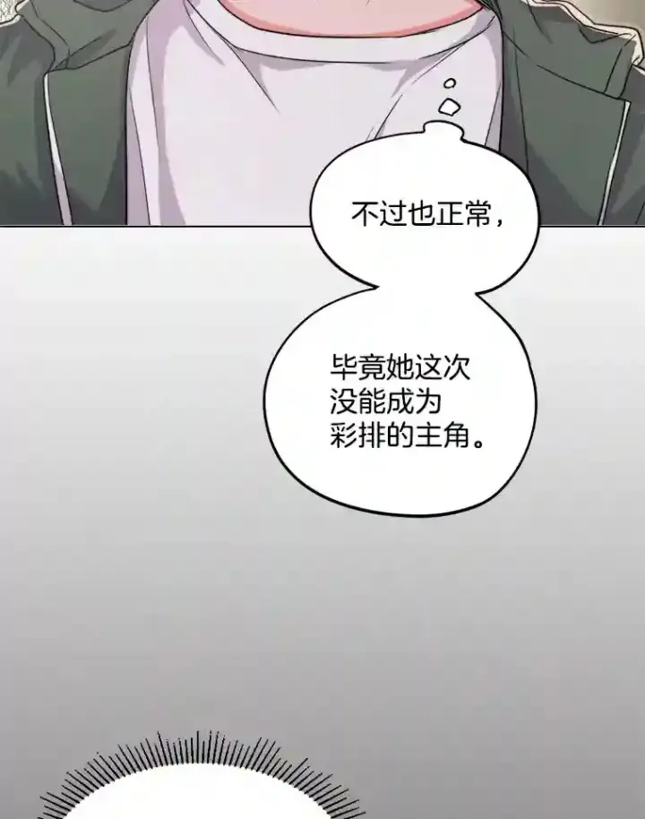 《天生巨星》23.修改剧本图37