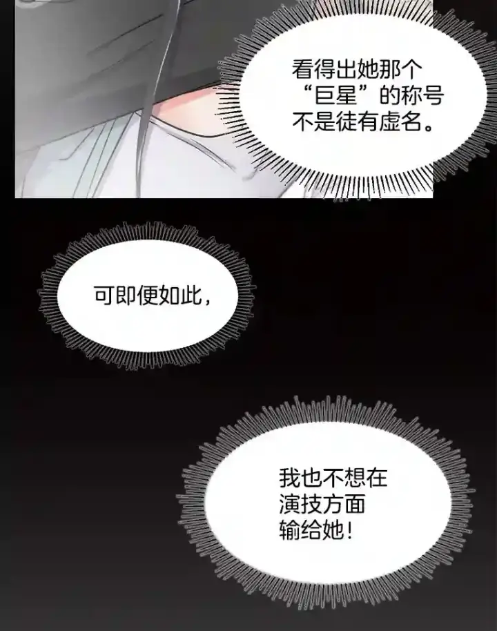 《天生巨星》23.修改剧本图39