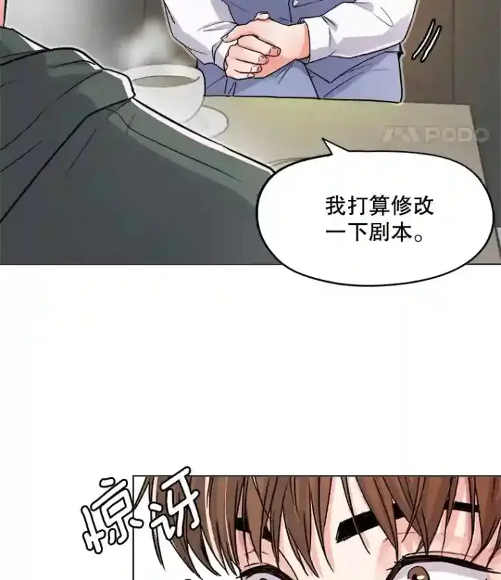 《天生巨星》23.修改剧本图67