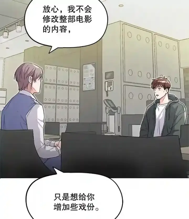 《天生巨星》23.修改剧本图69