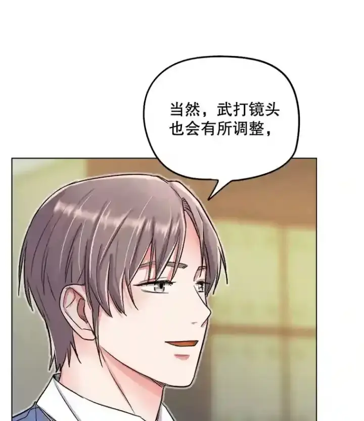 《天生巨星》23.修改剧本图72