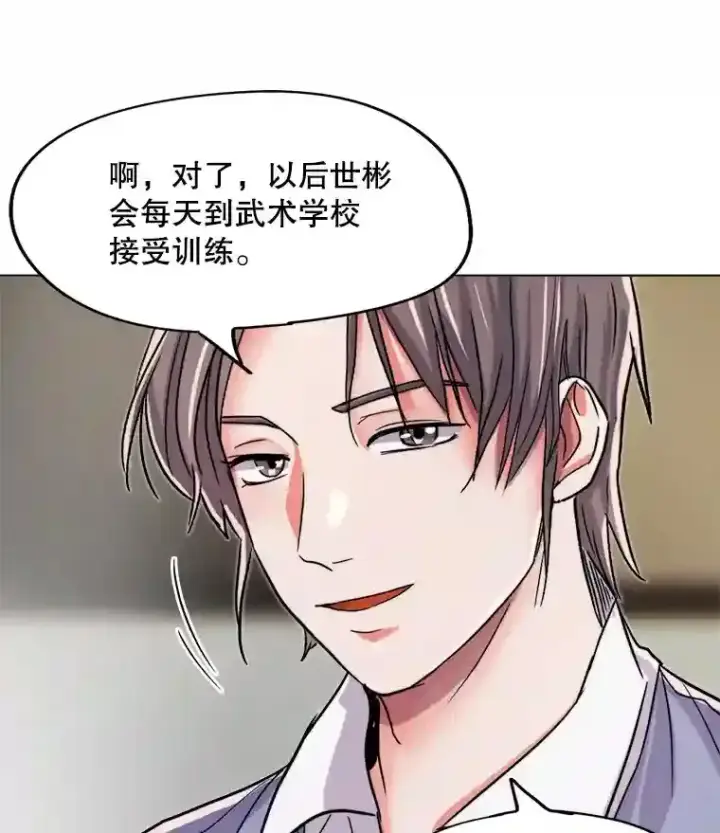 《天生巨星》23.修改剧本图75