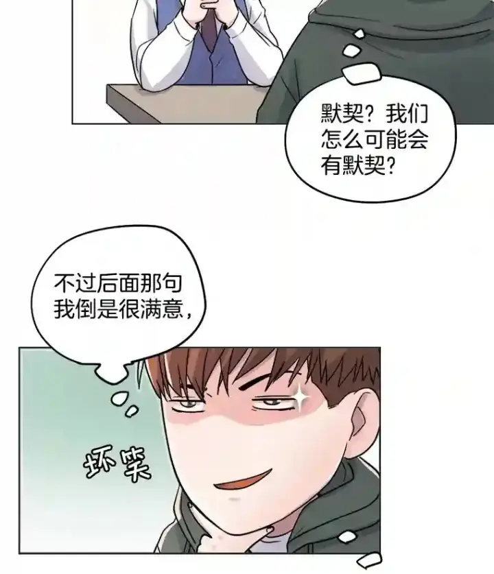 《天生巨星》23.修改剧本图77