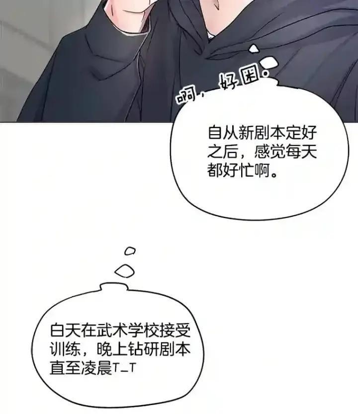 《天生巨星》23.修改剧本图81