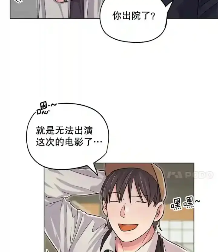《天生巨星》23.修改剧本图85