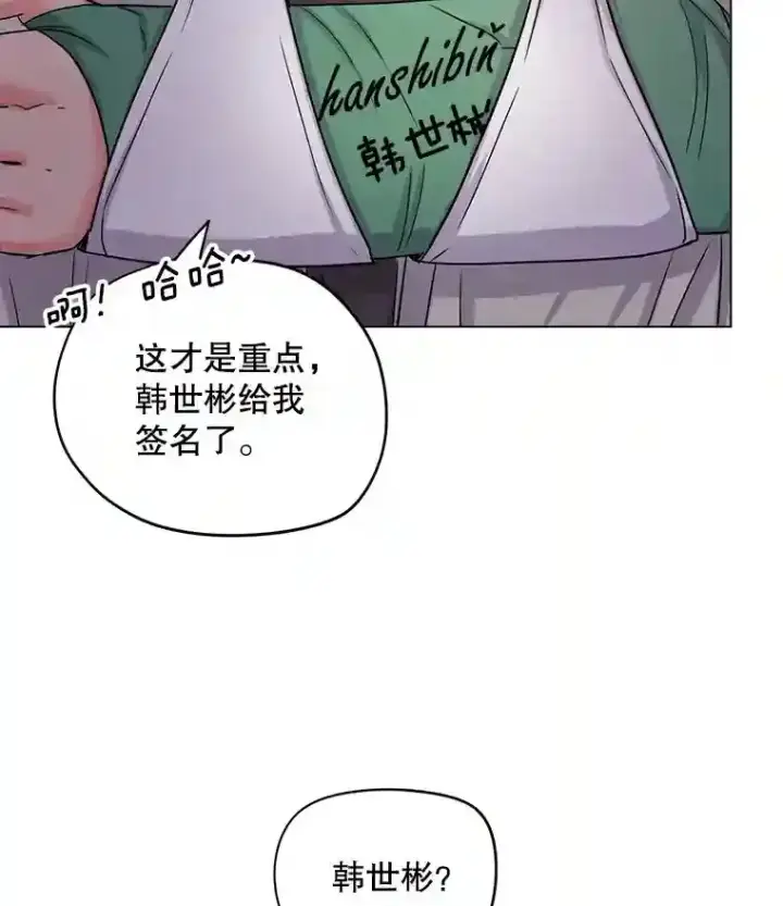 《天生巨星》23.修改剧本图88