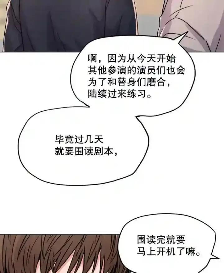 《天生巨星》23.修改剧本图98