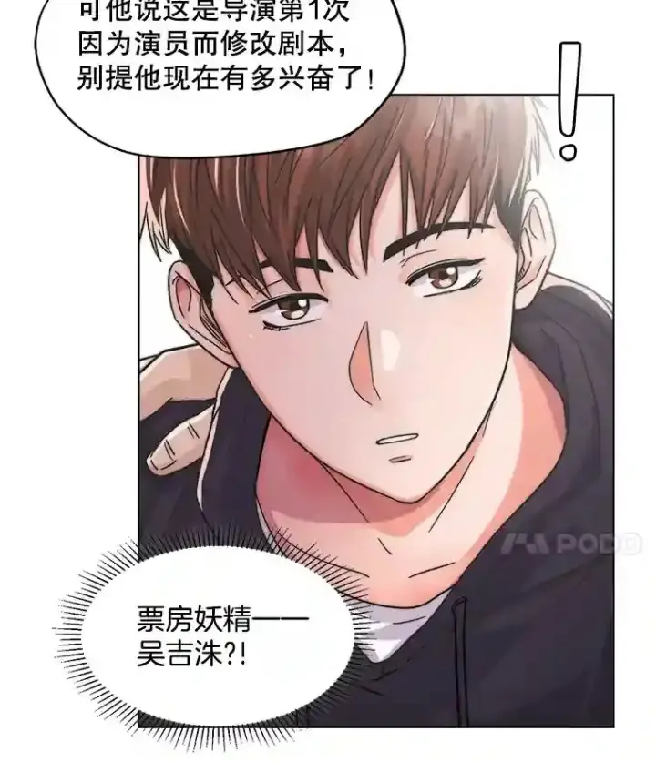《天生巨星》24.前辈们的宠爱图12