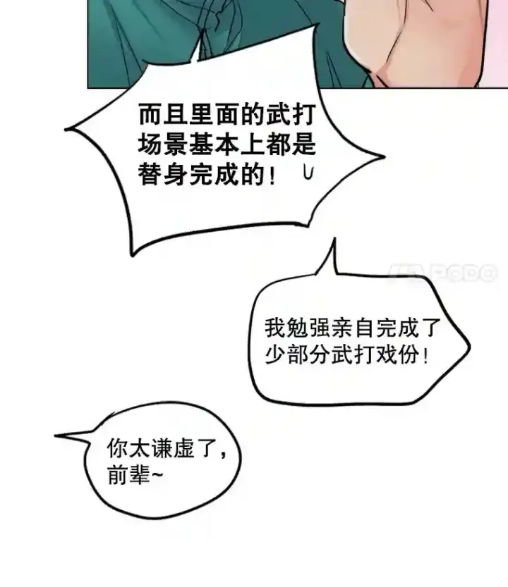 《天生巨星》24.前辈们的宠爱图41