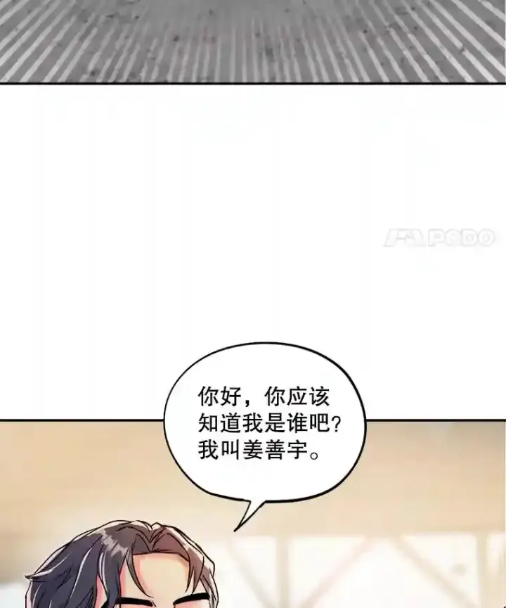 《天生巨星》24.前辈们的宠爱图5