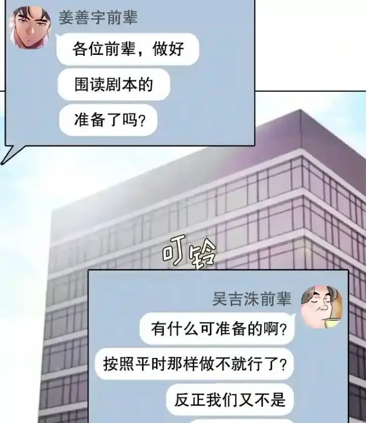 《天生巨星》24.前辈们的宠爱图57
