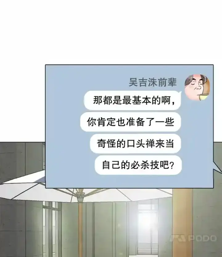 《天生巨星》24.前辈们的宠爱图59