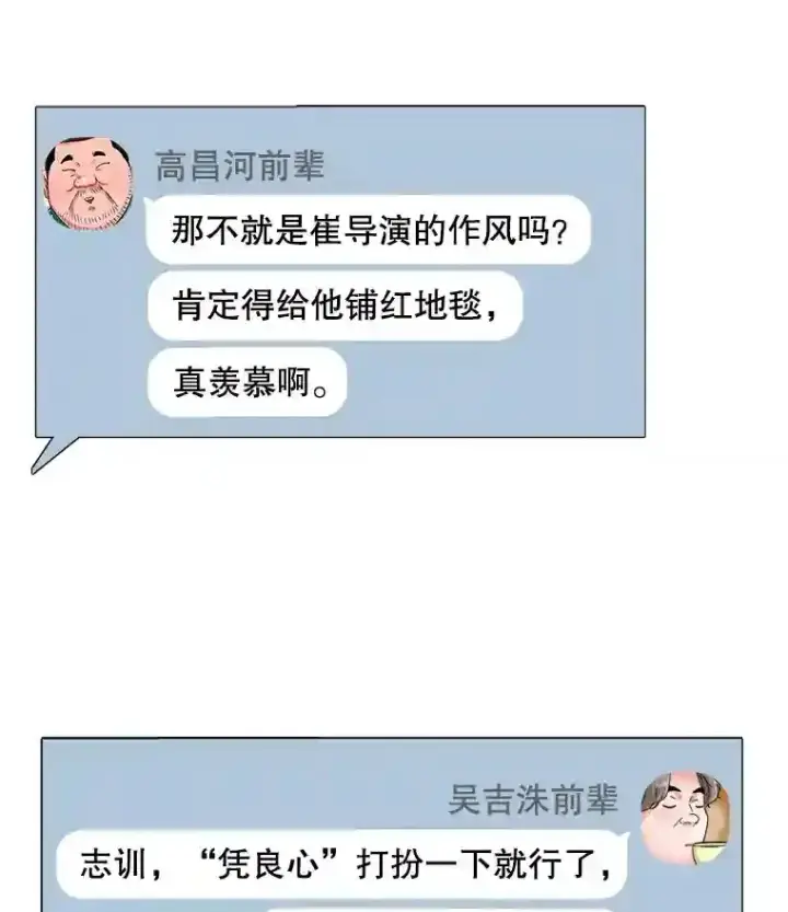 《天生巨星》24.前辈们的宠爱图61