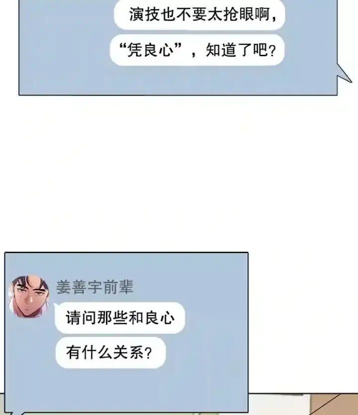 《天生巨星》24.前辈们的宠爱图62