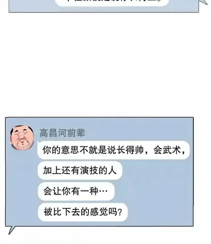 《天生巨星》24.前辈们的宠爱图65