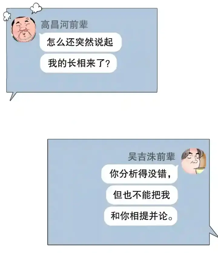 《天生巨星》24.前辈们的宠爱图66