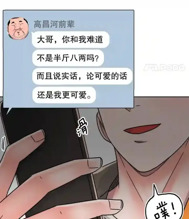 《天生巨星》24.前辈们的宠爱图67