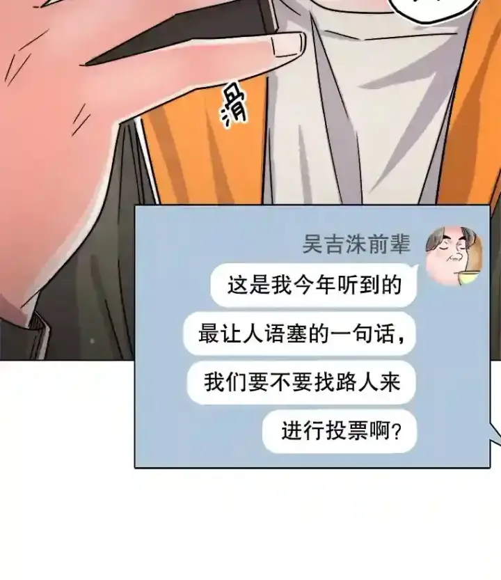 《天生巨星》24.前辈们的宠爱图68