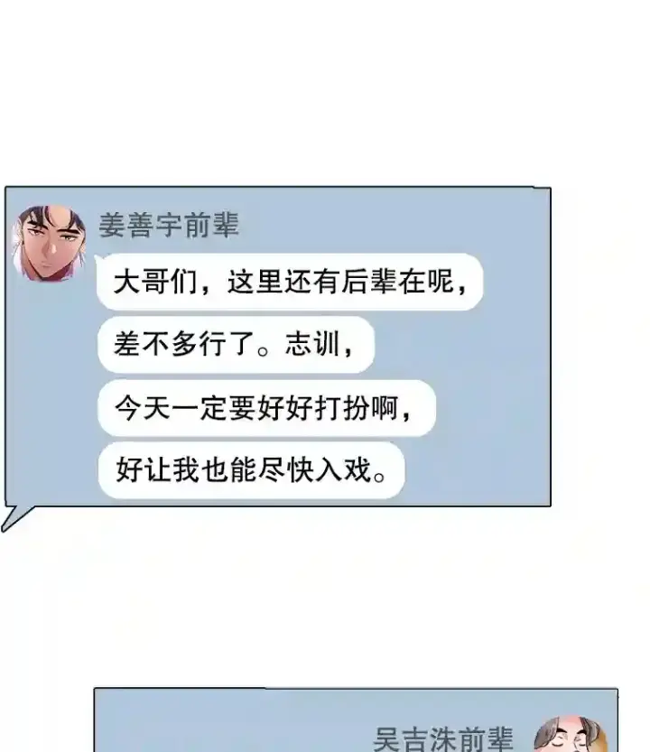 《天生巨星》24.前辈们的宠爱图69