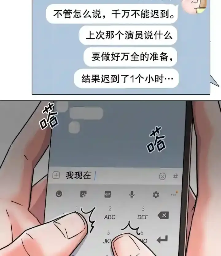 《天生巨星》24.前辈们的宠爱图70