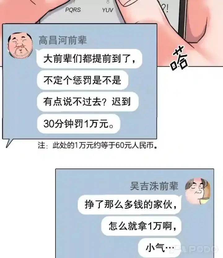 《天生巨星》24.前辈们的宠爱图71