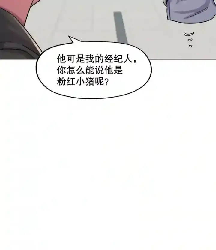 《天生巨星》24.前辈们的宠爱图80