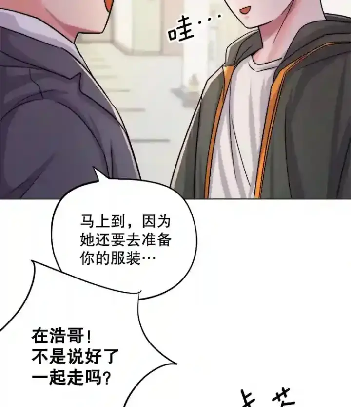 《天生巨星》24.前辈们的宠爱图83