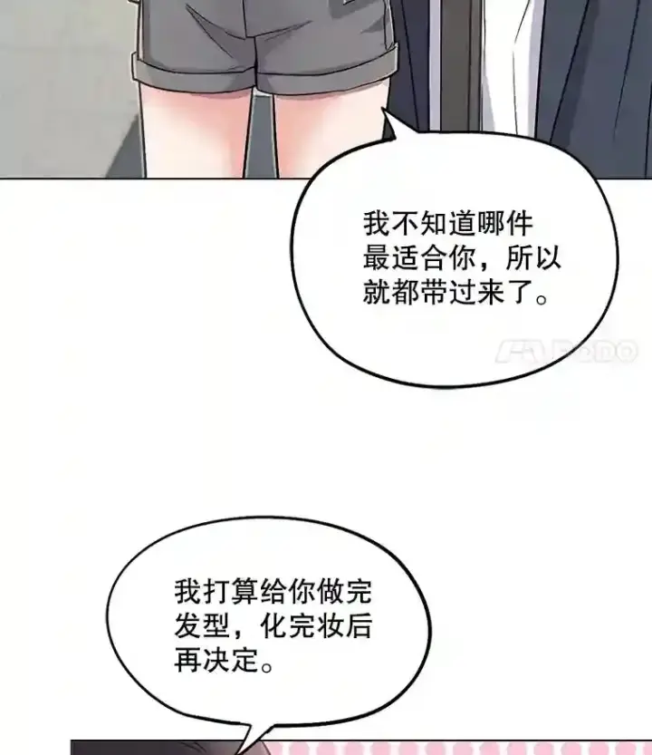《天生巨星》24.前辈们的宠爱图89