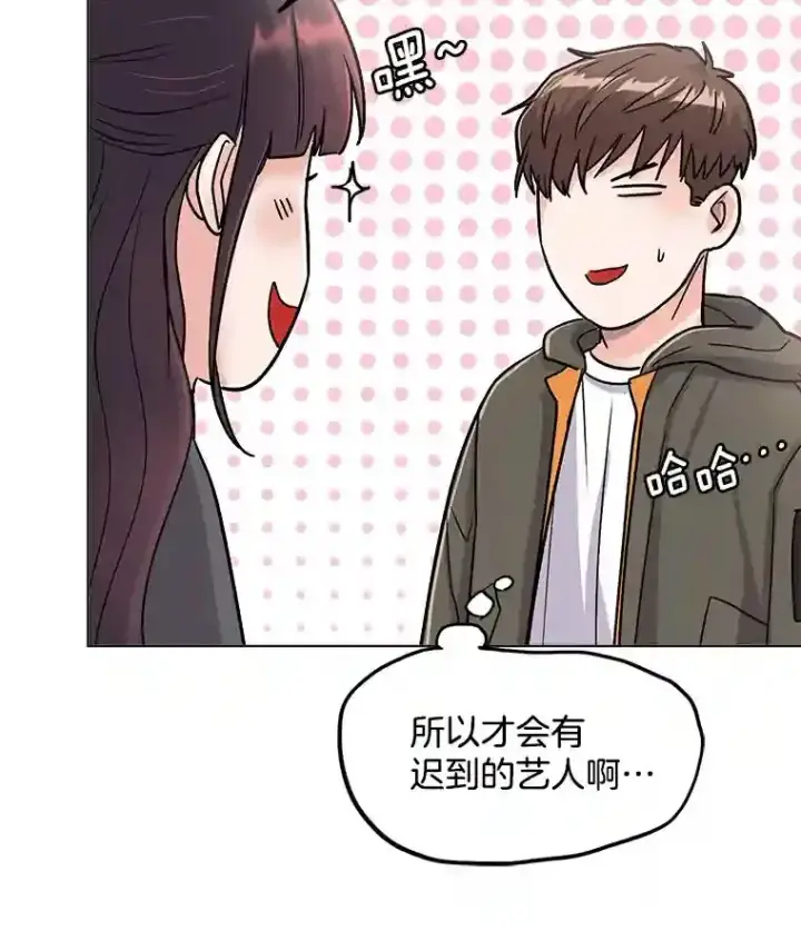 《天生巨星》24.前辈们的宠爱图90