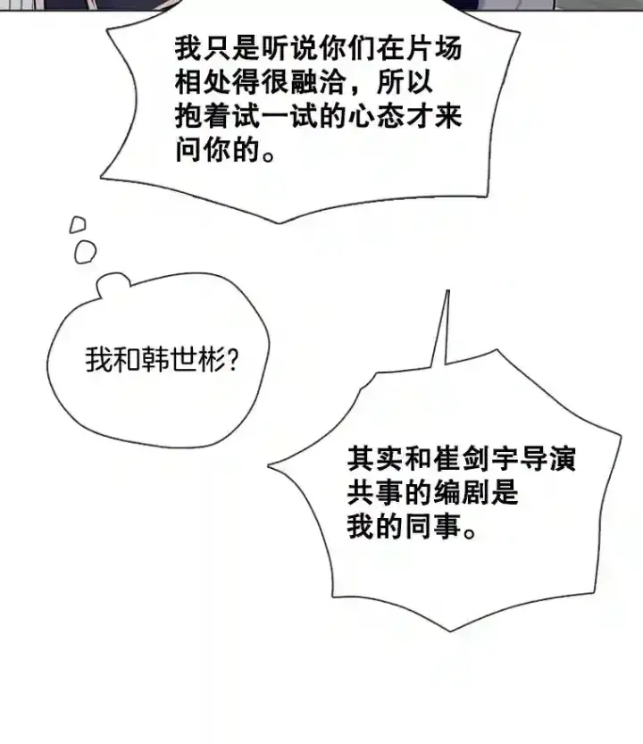 《天生巨星》36.被大众认可图108